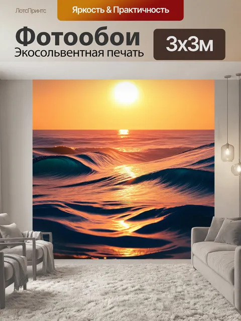 Фотообои восход солнца над океаном с электрическими волнами, образующими полосы света на воде