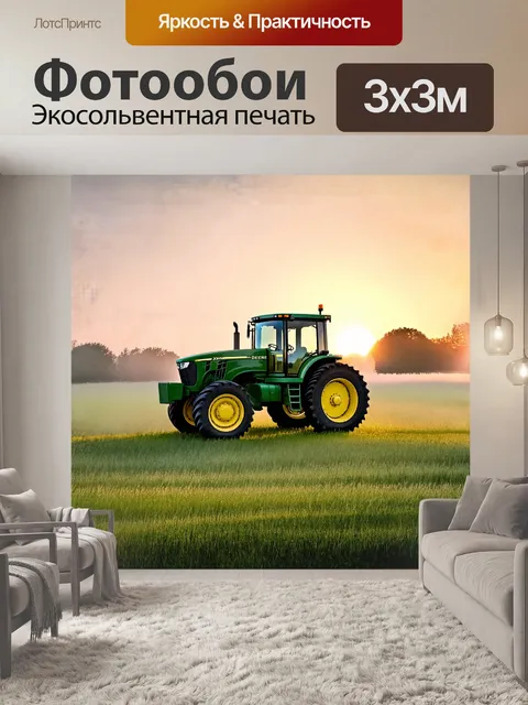 Фотообои на заре, когда солнце только начинает светить, на ферме стоит трактор john deere, окружённый росой и свежей…