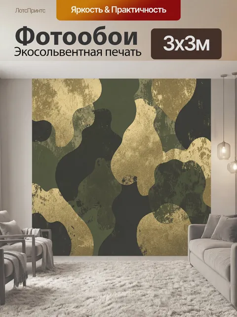 Фотообои Абстрактные рельефные пятна