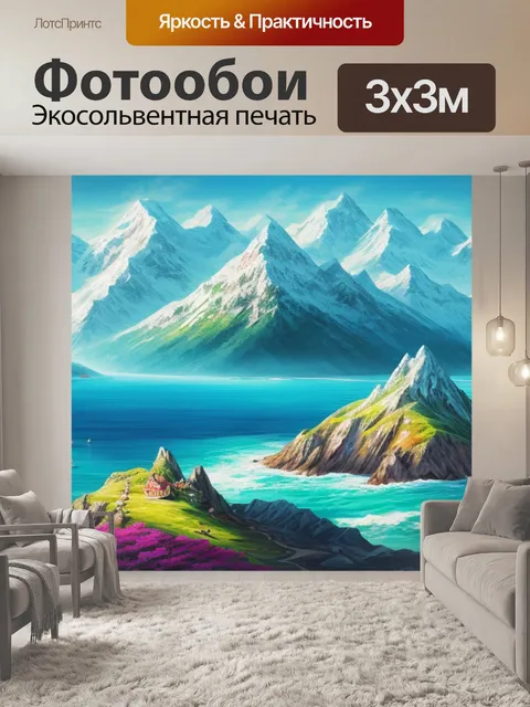 Фотообои горы пейзаж с морем