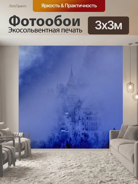 Фотообои Туман