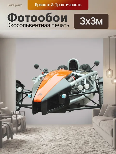 Фотообои Автомобиль