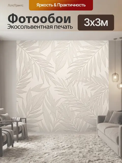Фотообои Лиственный ботанический контурный узор