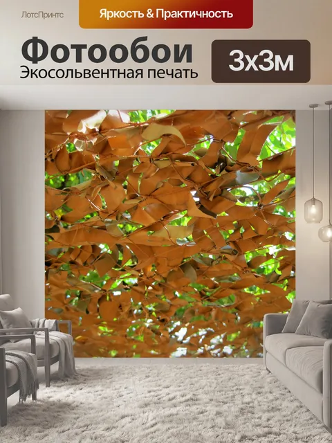 Фотообои Камуфляж сетки