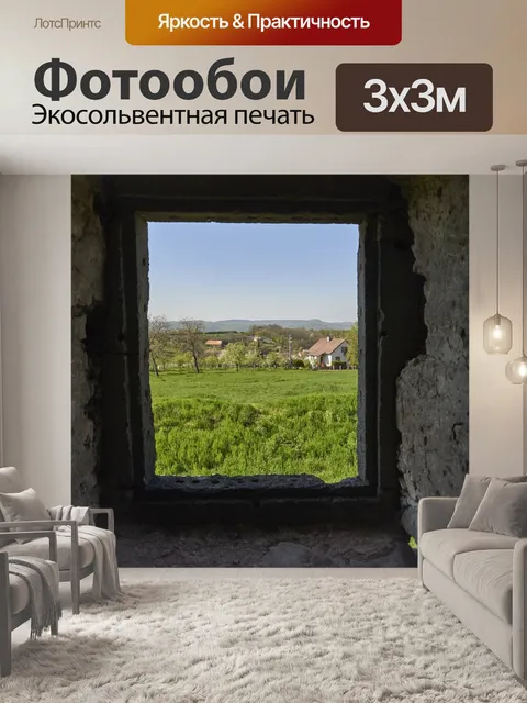 Фотообои Окно