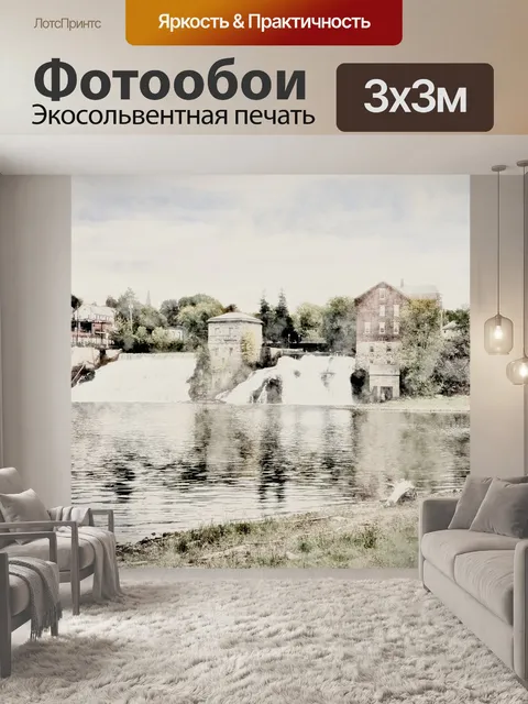 Фотообои Старинная река Вануски