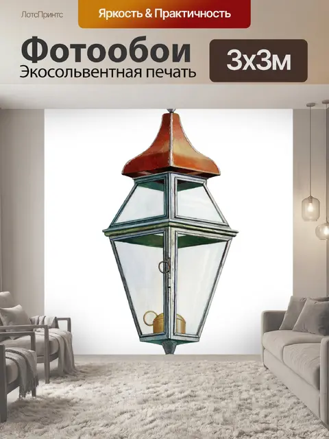 Фотообои Винтаж клипарт фонарь лампа
