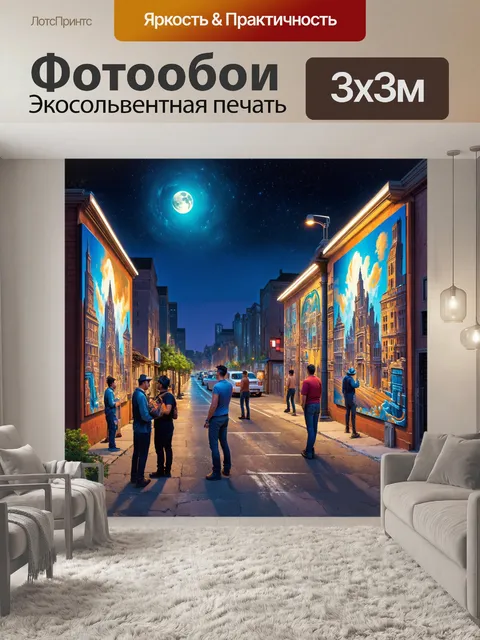 Фотообои ночь в стиле изометрическая иллюстрация, уличное искусство на стенах, художники рисуют под светом луны