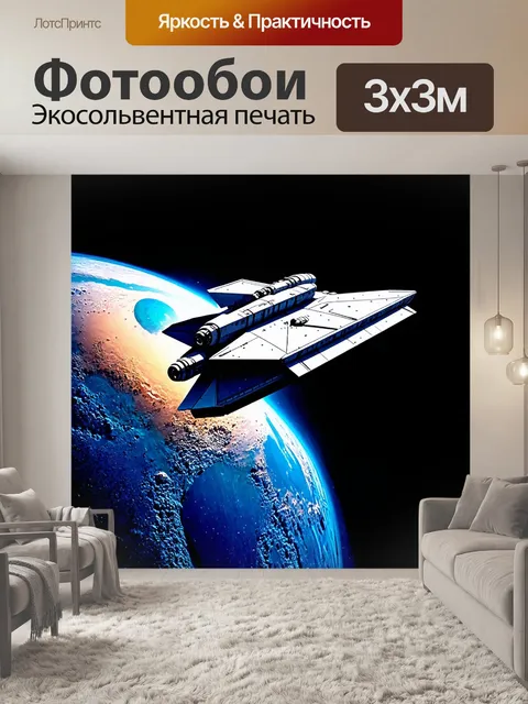 Фотообои космос в стиле вырезание из бумаги с космическим самолётом