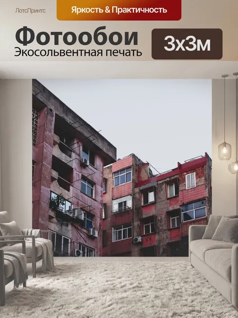 Фотообои Городок