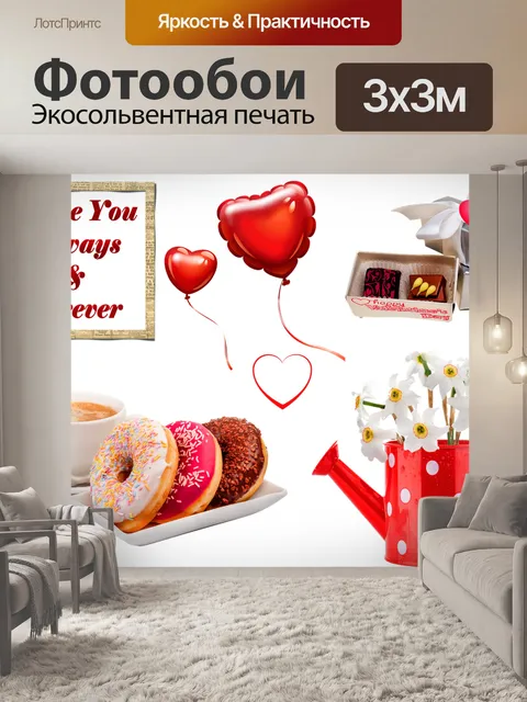 Фотообои День святого валентина картинки