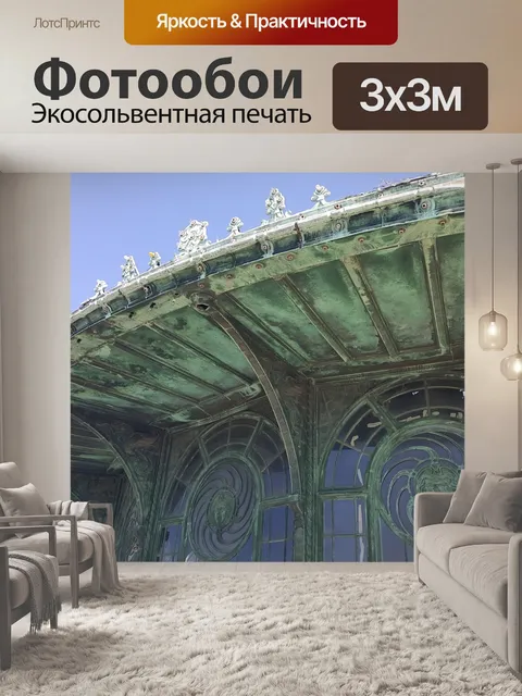 Фотообои Патина