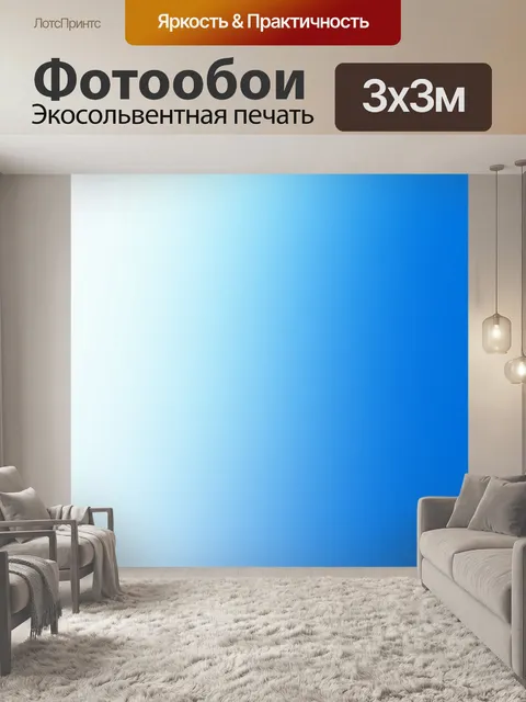Фотообои Градиент градиентный фон