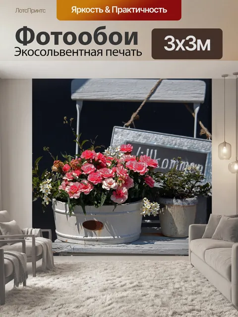 Фотообои Добро пожаловать