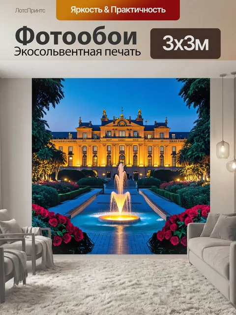 Фотообои королевский дворец в вечерних огнях, окруженный садами, с розами и фонтанами