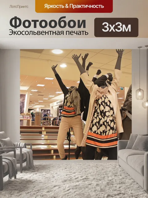 Фотообои Магазин