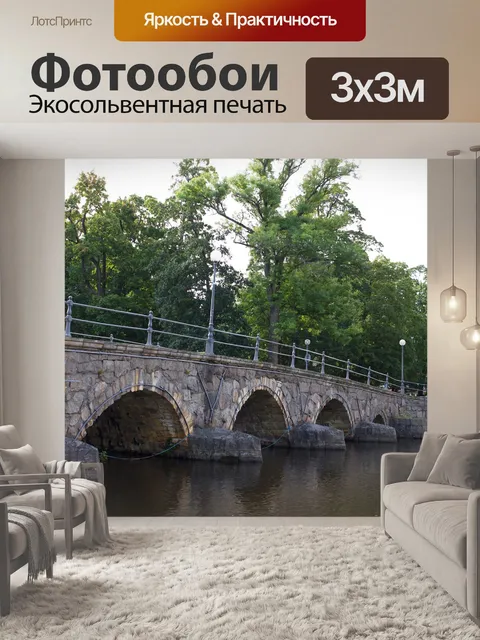 Фотообои Мост