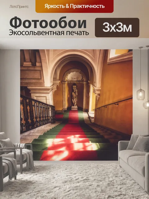 Фотообои Лестница