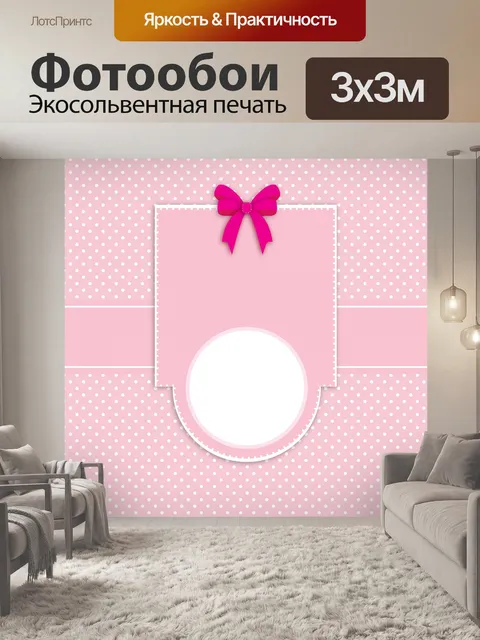 Фотообои Пригласительный билет розовый горошек