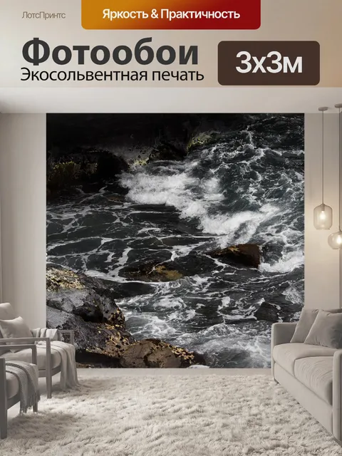 Фотообои Вода