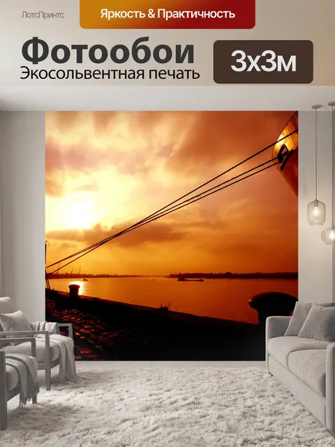 Фотообои Река Закат