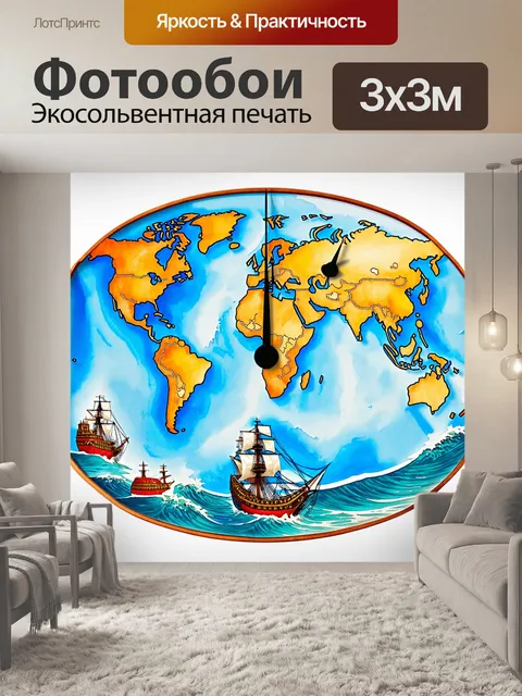 Фотообои часы, стилизованные под старинную карту мира, с морскими волнами и кораблями, выполненные в технике акварели