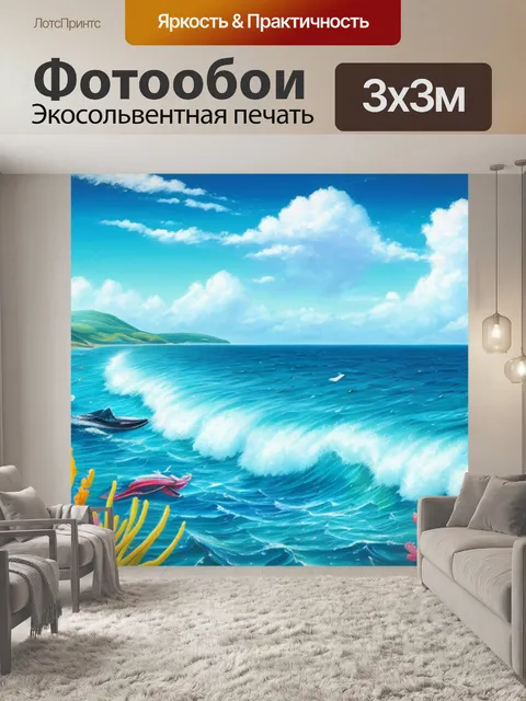 Фотообои с морским пейзажем