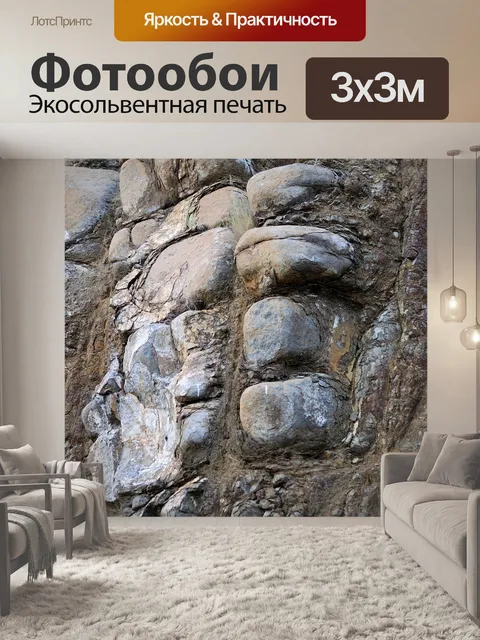 Фотообои Горные породы