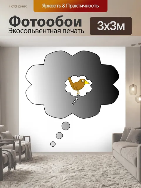 Фотообои Облако речи