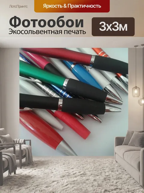 Фотообои Ручки
