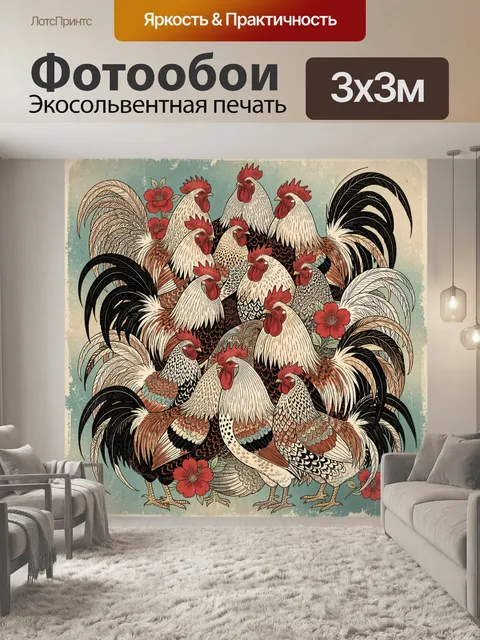 300 × 300 см · Экосольвентная печать