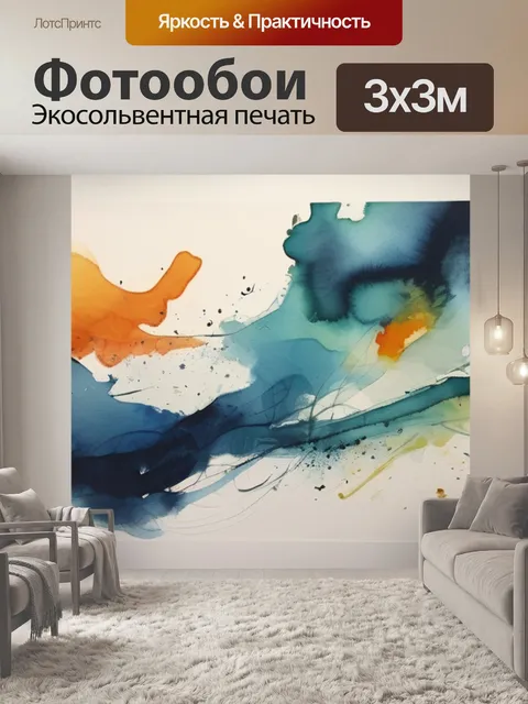 Фотообои абстракция поталь