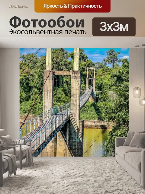 Фотообои подвесной мост через реку