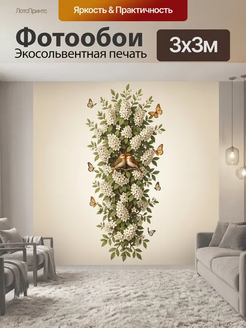 300 × 300 см · Экосольвентная печать