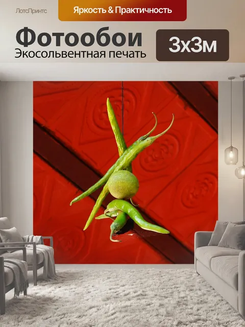 Фотообои Лимонно-чили-угольный шарм