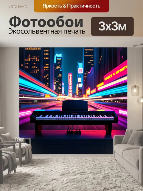 Фотообои современное синтезаторное пианино, утопающее в ярких огнях мегаполиса ночью