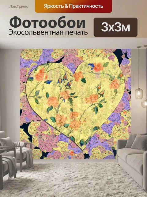 Фотообои Сердца
