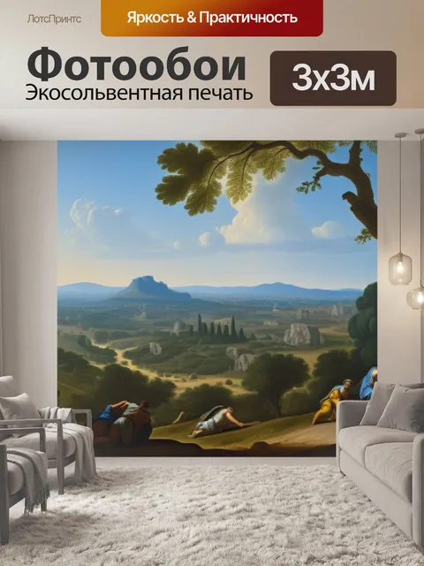 Фотообои пуссена пейзаж с полифемом вдохновляющий