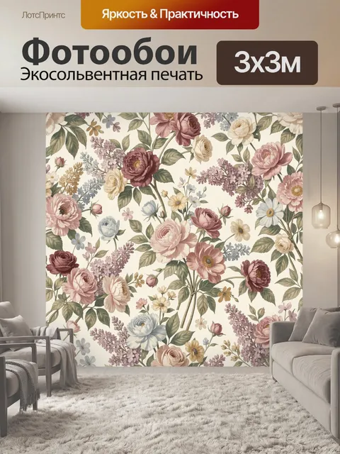 Фотообои Винтажные цветы на светлом фоне