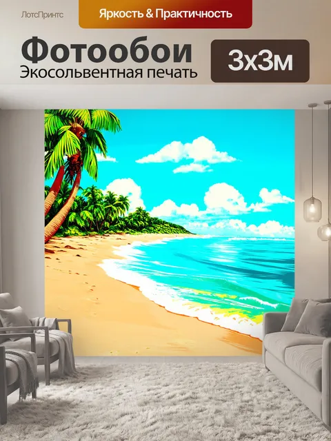 Фотообои пейзаж в стиле поп-арт, тропический пляж с яркими пальмами и волнами в ретро-стиле