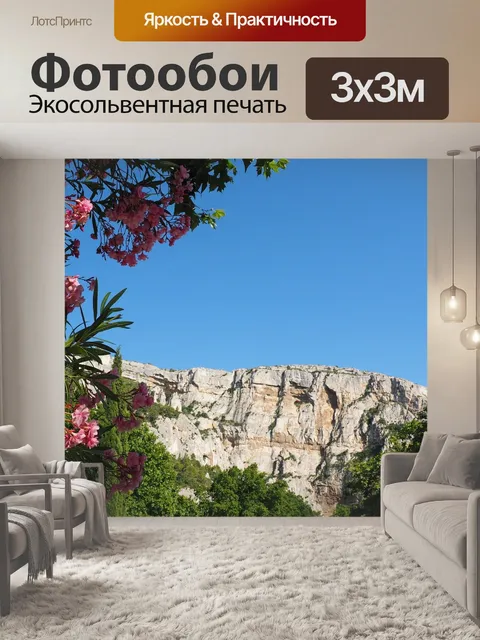 Фотообои Карстовая зона