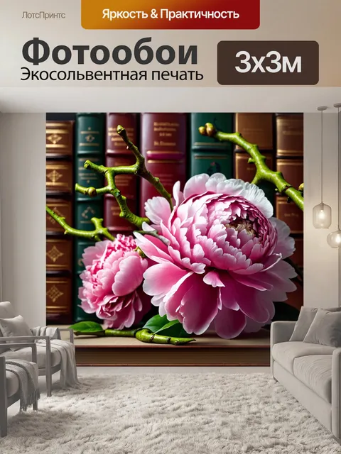 Фотообои пионы в стиле гиперриализм