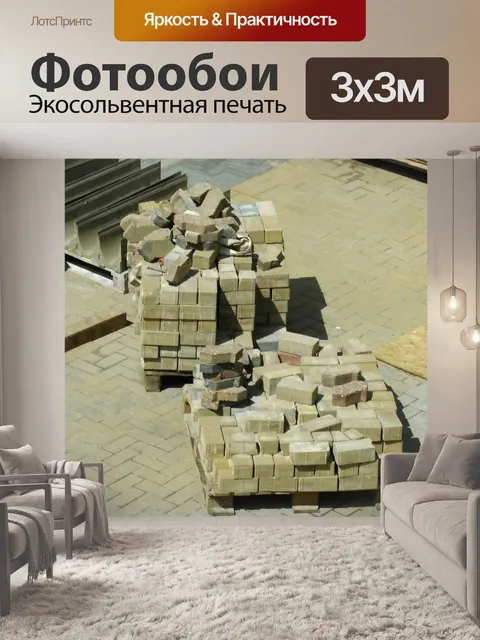 Фотообои Поддоны из кирпича
