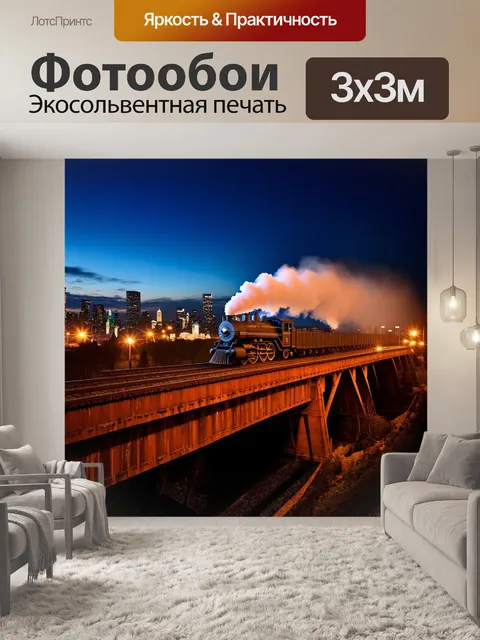 Фотообои вечерний пейзаж с паровозом, движущимся по ржавому мосту, а вокруг него размытые огни города