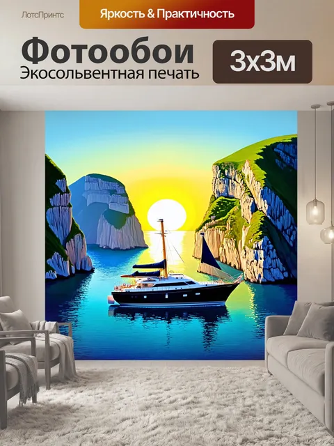 Фотообои яхта, уютно пришвартованная в живописной бухте, окаймлённой высокими зелеными утесами
