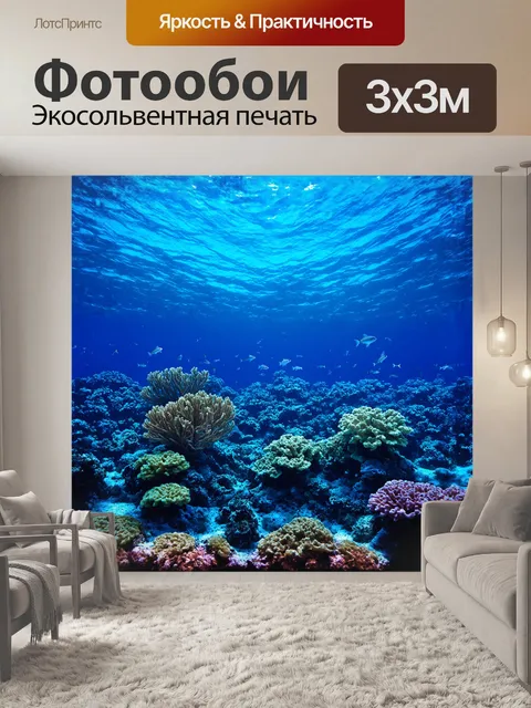 Фотообои коралловый риф, освещенный голубым светом, источаемым подводными лучами