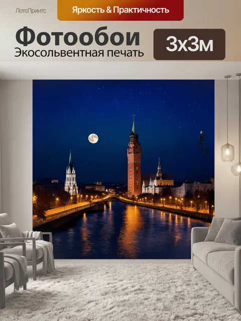 Фотообои в ночное московское небо заходит луна, освещая спасскую башню и собор василия блаженного своим мягким светом