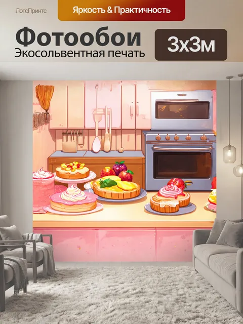 Фотообои описание: уютный уголок с печкой, вокруг которой стоят разноцветные пирожные, украшенные фруктами и кремами