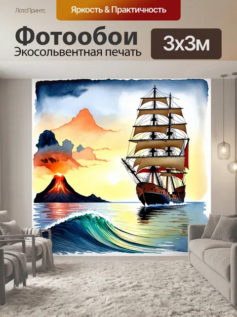 Фотообои вулканические острова на горизонте освещены закатом