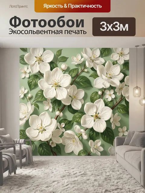 300 × 300 см · Экосольвентная печать